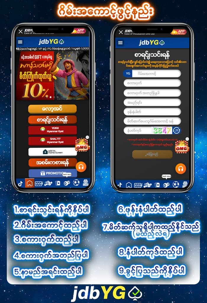 ဂိမ်းအကောင့်ဖွင့်နည်း 