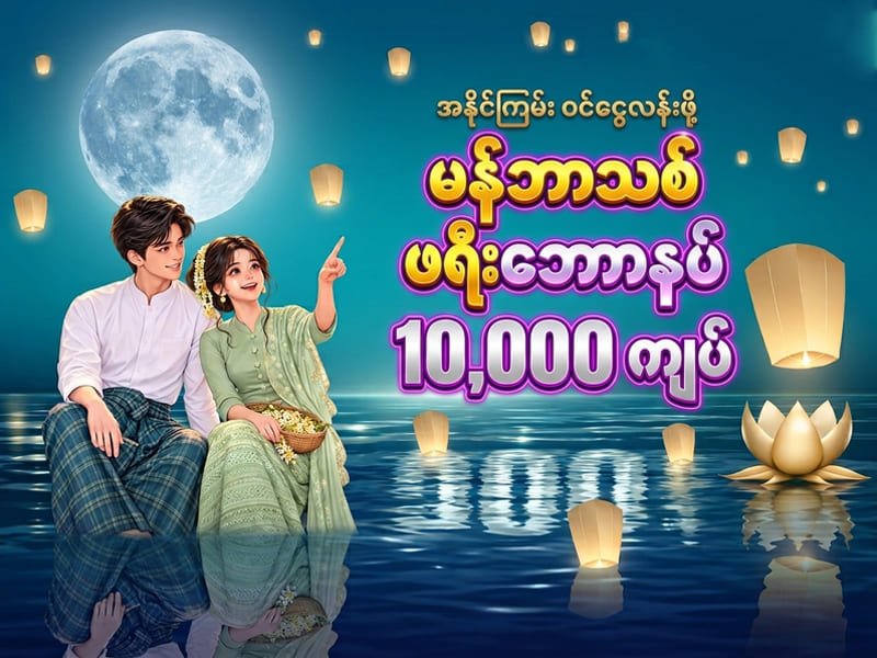 Online Casino Myanmar free bonus